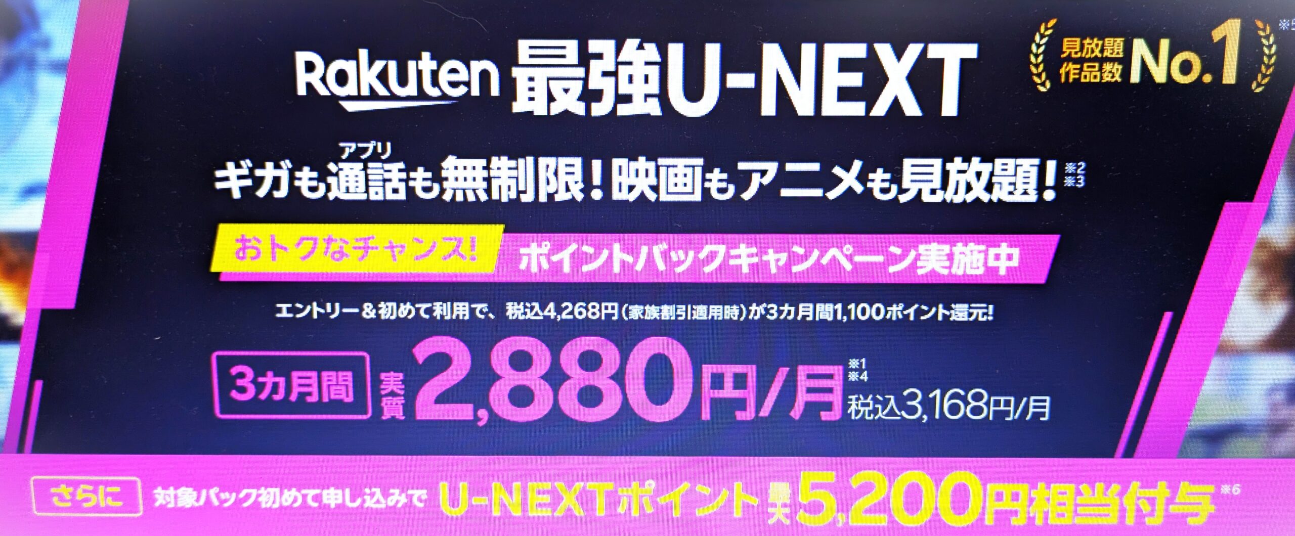 楽天最強U-NEXT ポイントバックキャンペーン