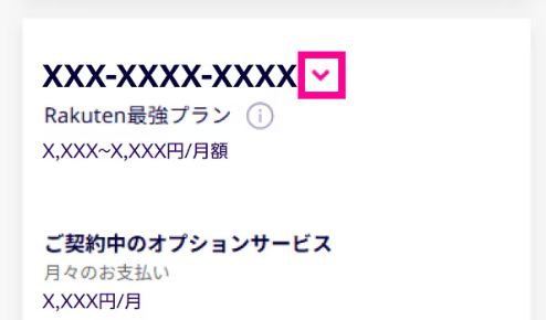 既存ユーザーがRakuten最強U-NEXTを申し込む方法