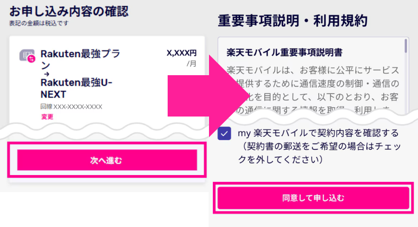 既存ユーザーがRakuten最強U-NEXTを申し込む方法