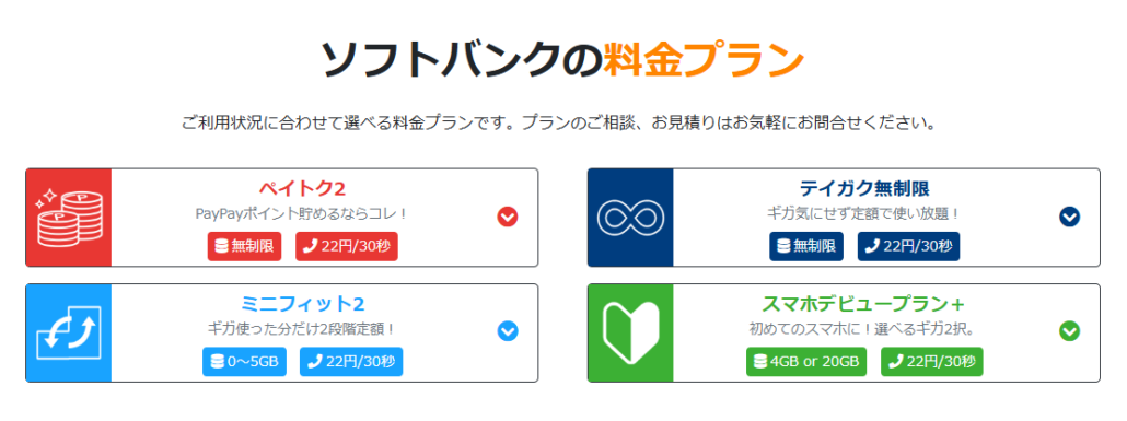 ソフトバンク 乗り換え.com