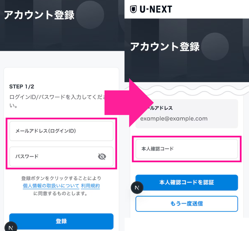 U-NEXTアカウントを作成する方法
