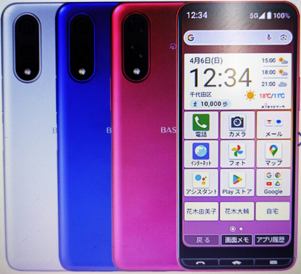 UQモバイルのBASIO active3