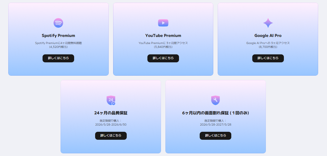 Xiaomi17T 特典