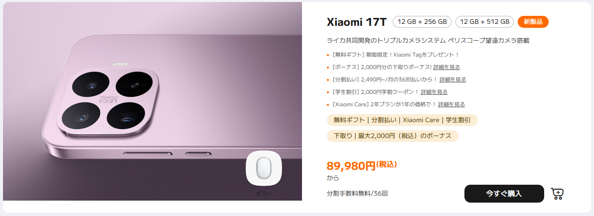 Xiaomi17T
