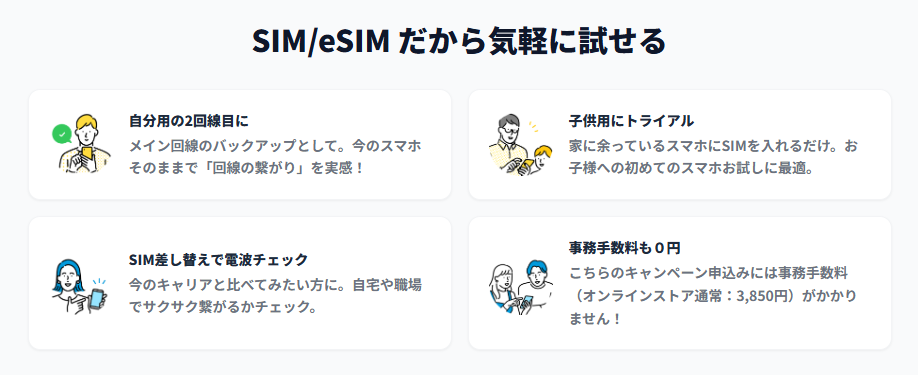 ワイモバイル　トライアル　メリット