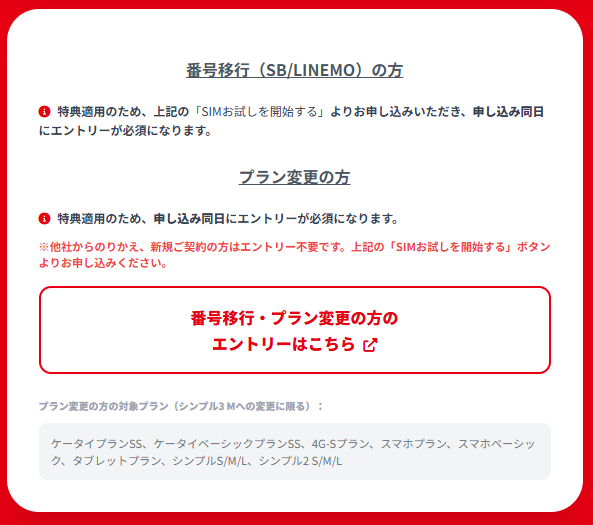 ワイモバイルトライアル　　番号移行