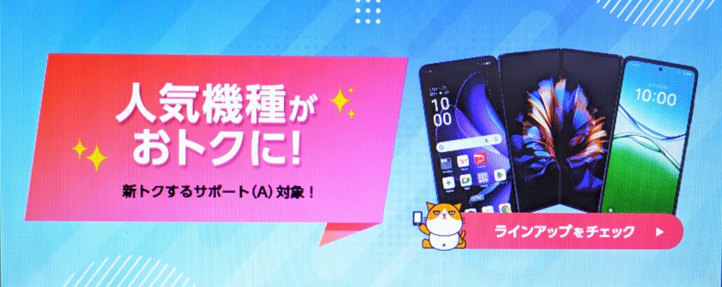 ワイモバイルセール