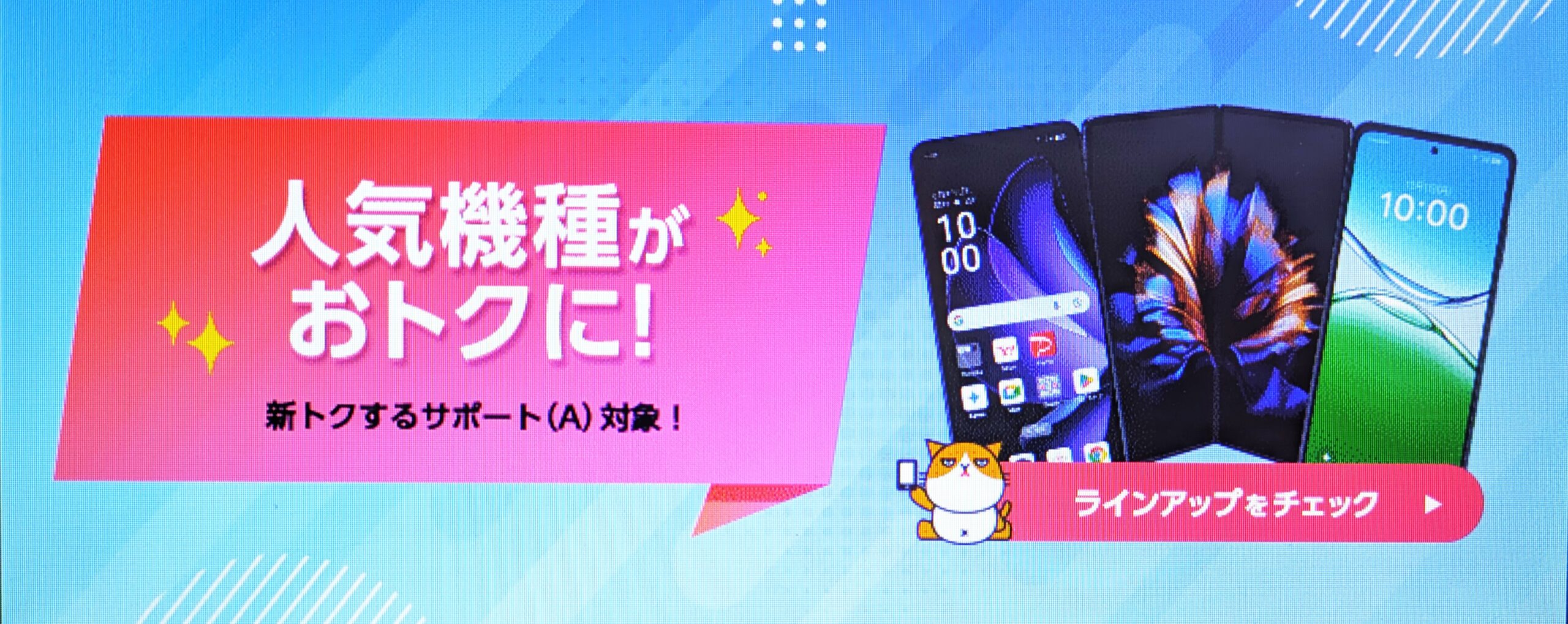 ワイモバイルセール