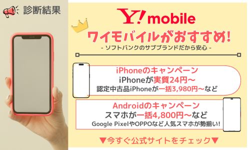2026年6月】1円スマホキャンペーン全比較｜からくりと落とし穴も解説
