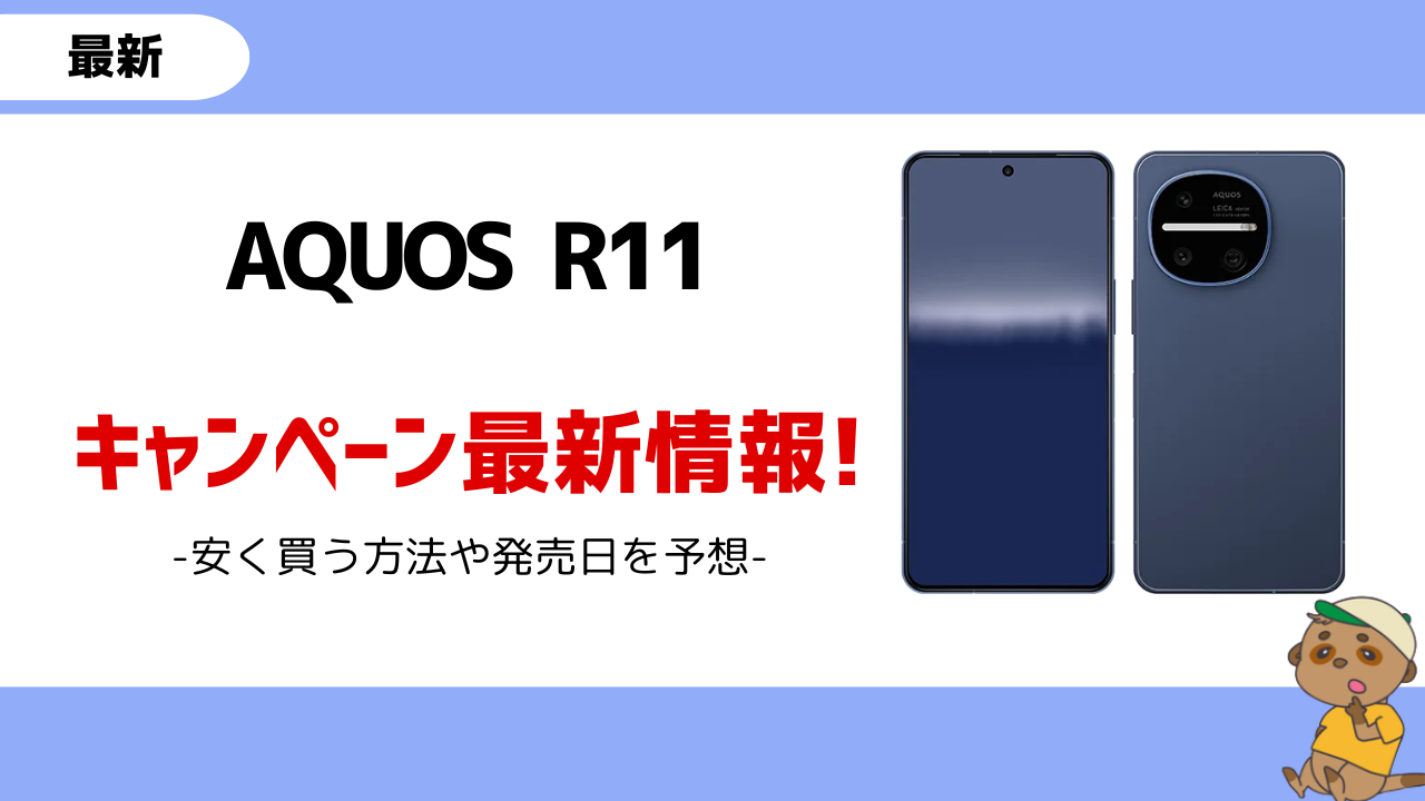 AQUOS R11