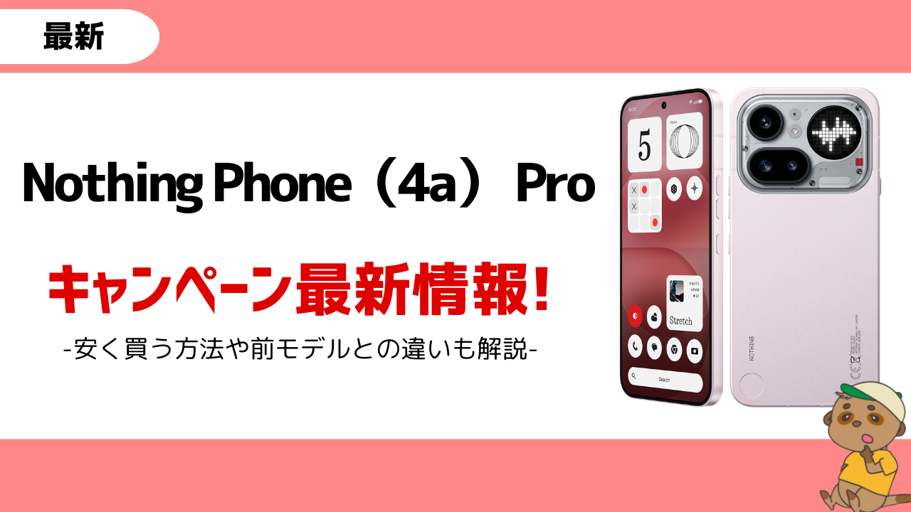 Nothiｎg Phone (4a) Pro アイキャッチ