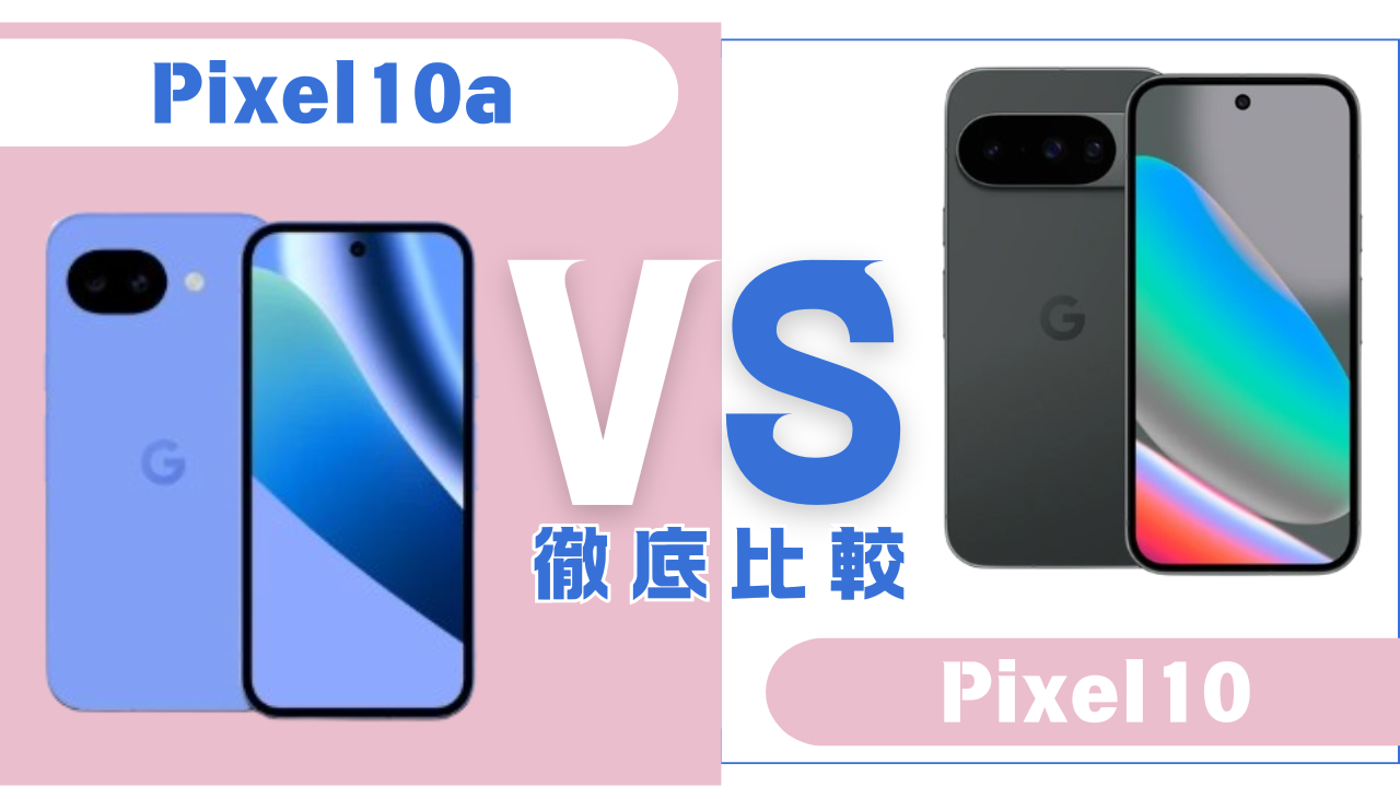 機種比較アイキャッチ