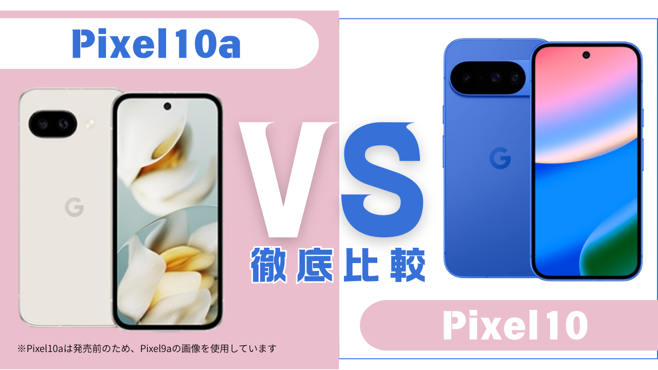 機種比較アイキャッチ