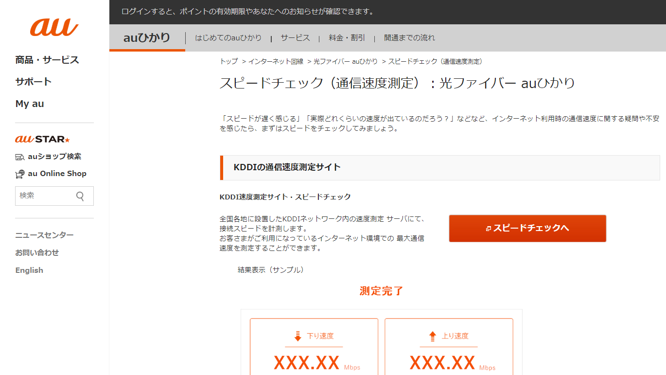 スピードテストで光回線速度測定 ワンクリック簡単測定 おすすめサービス紹介