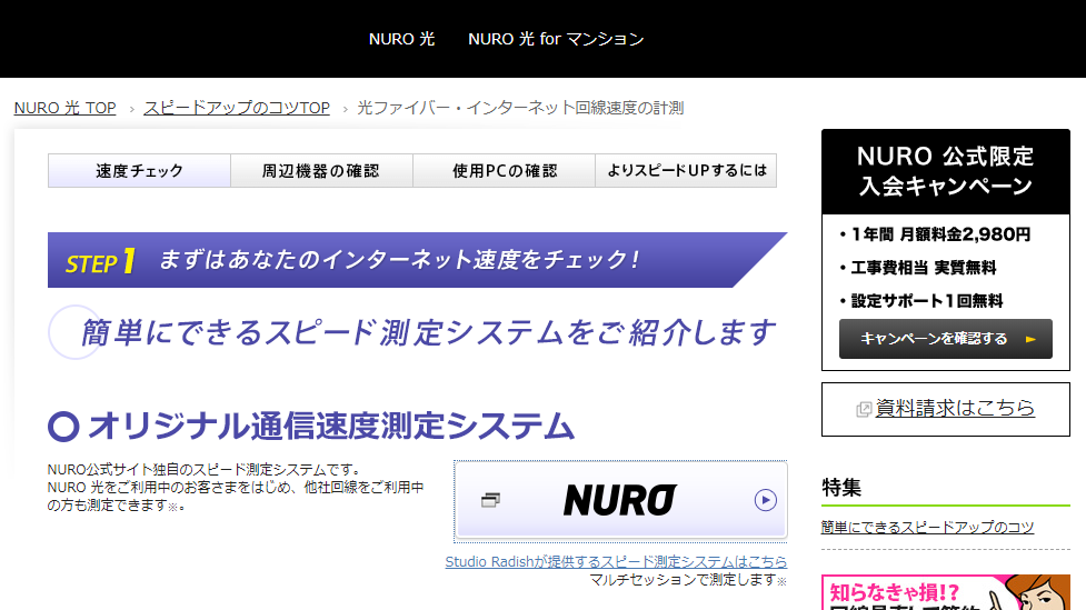 インターネット速度測定ツール9選 スピードテストを総レビュー ネット回線比較4net