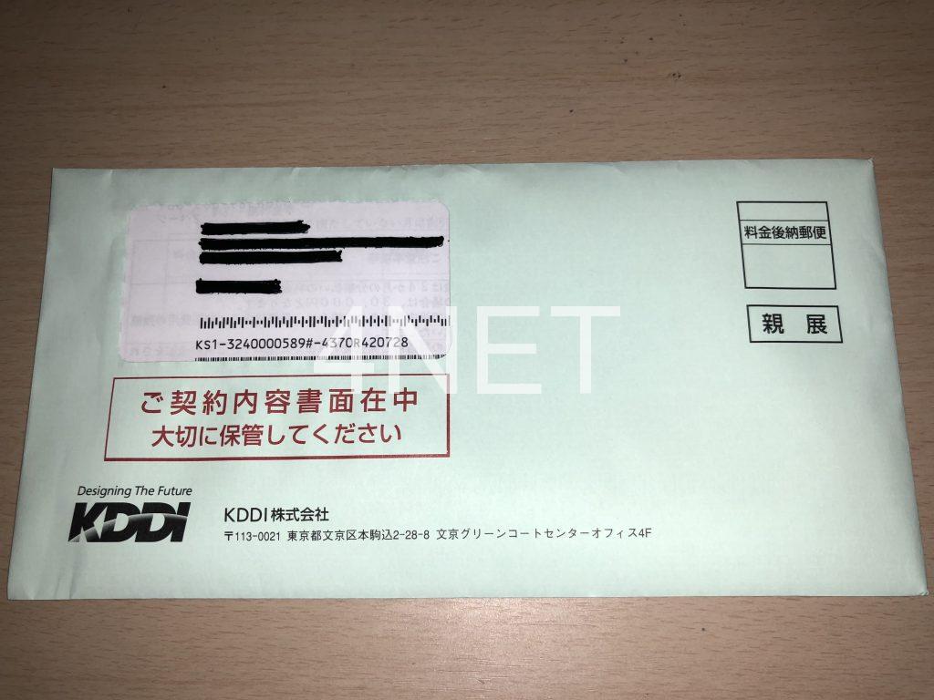Auひかりをマンションに導入 契約者が工事の流れや開通の流れを解説 ネット回線比較4net