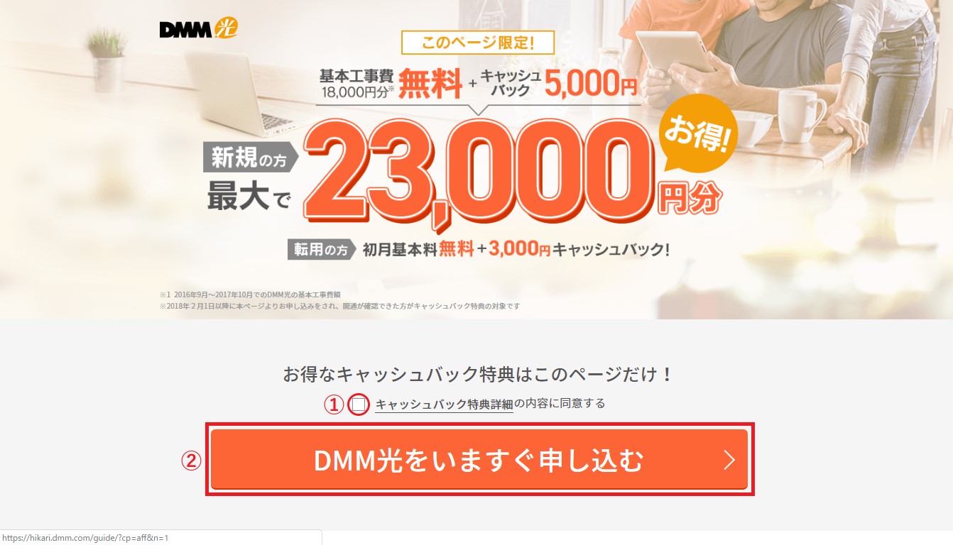 Dmm光のキャンペーンに注意 高額キャッシュバックの獲得方法 2021 ネット回線比較4net