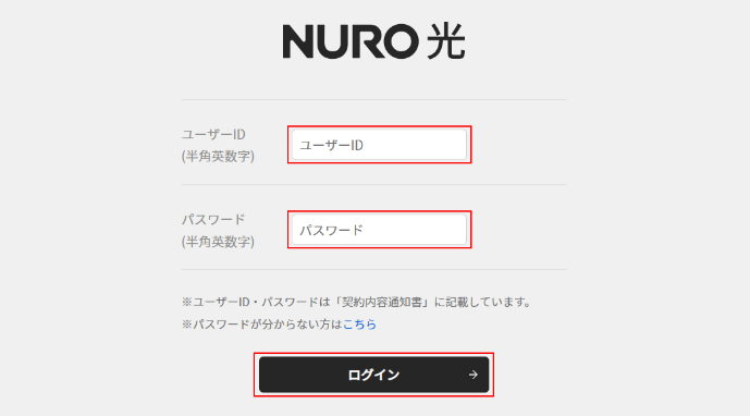 NURO光　マイページ　ログイン画面