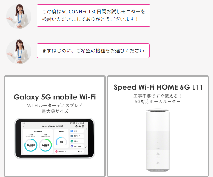 5G CONNECT　申し込み方法