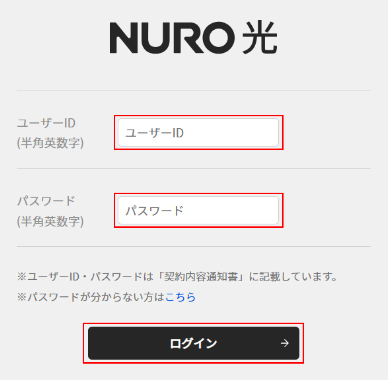 NURO光　マイページ