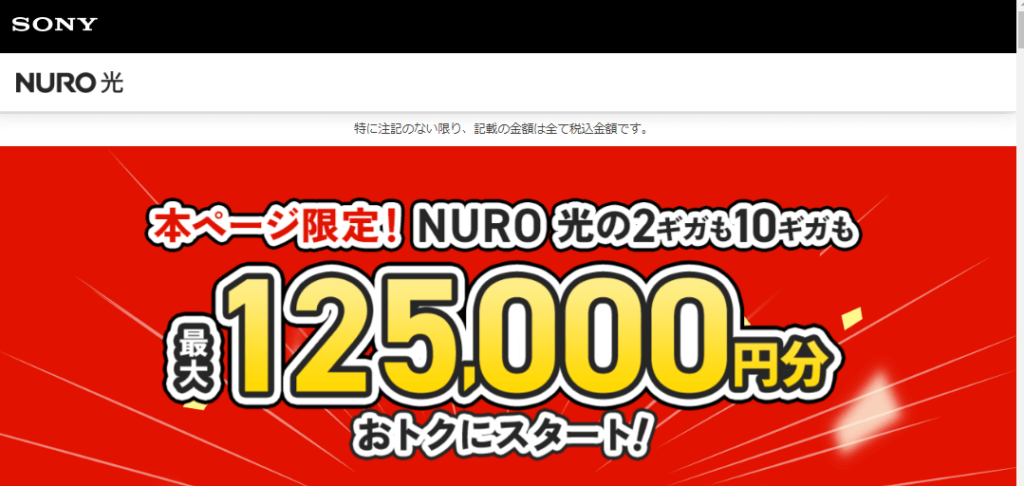 NURO光　キャッシュバック　公式特設サイト
