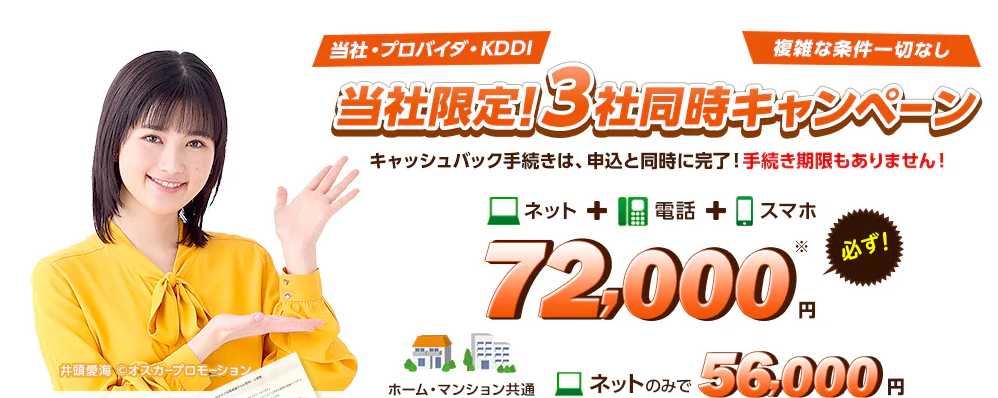 So-net auひかり NNコミュニケーションズ キャッシュバック