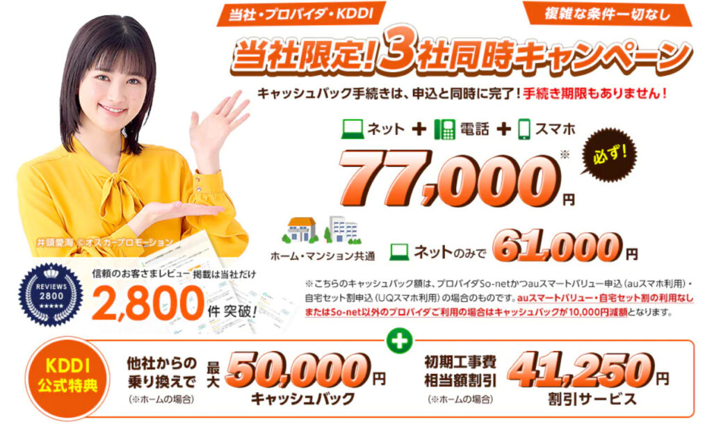 auひかり NNコミュニケーションズ 公式サイト キャッシュバック