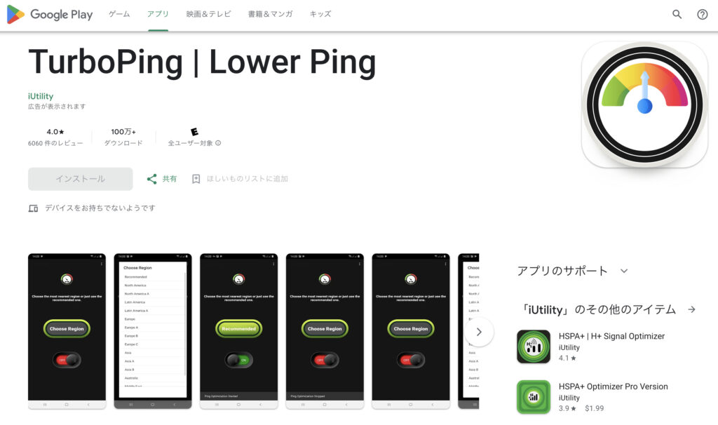 ping　最適化　アプリ　ping 値