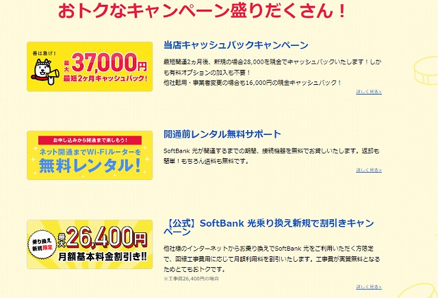 ソフトバンク光　株式会社STORY　Wi-Fi無料レンタル　キャンペーン