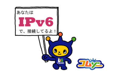 イッツコムひかり　IPv6