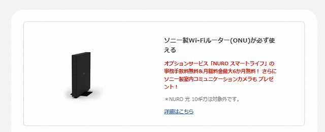 NURO光　Wi-Fiモデム　キャンペーン