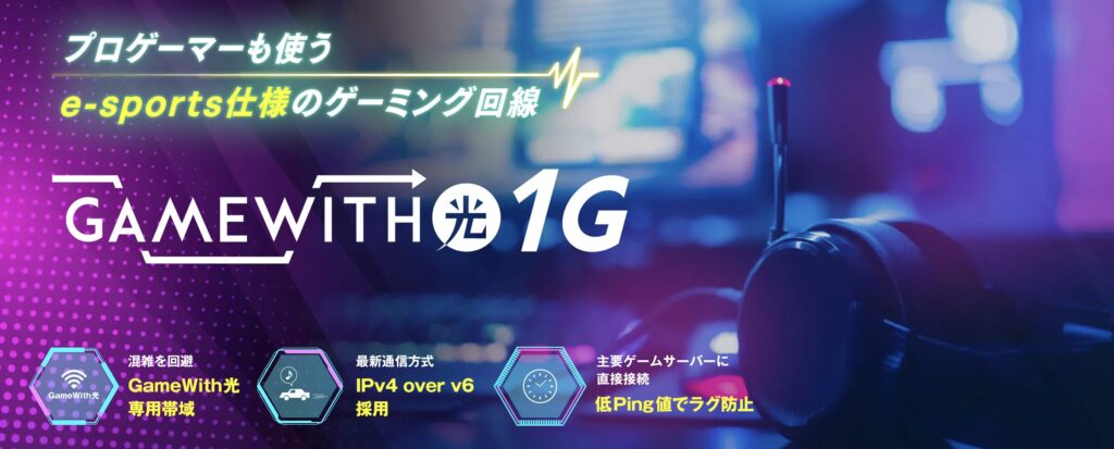 Game With 光 1G 10G Pro イメージ