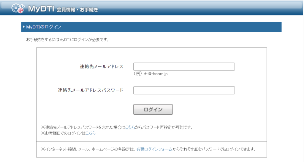 DTI光　MyDTI ログイン