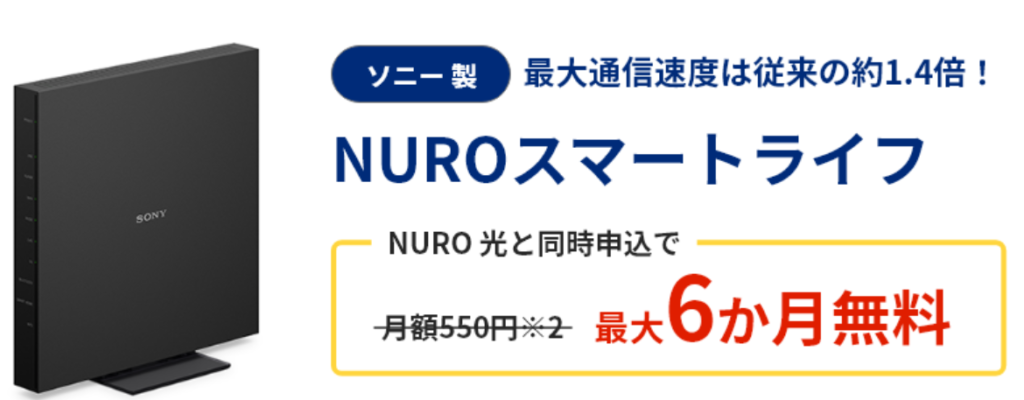 NURO光　Wi-Fiルーター