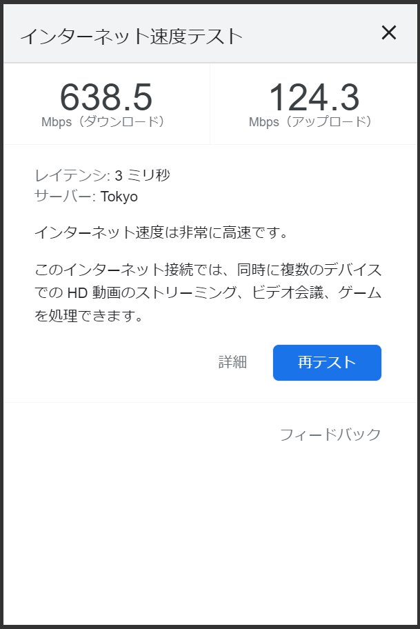 ビッグローブ光　通信速度