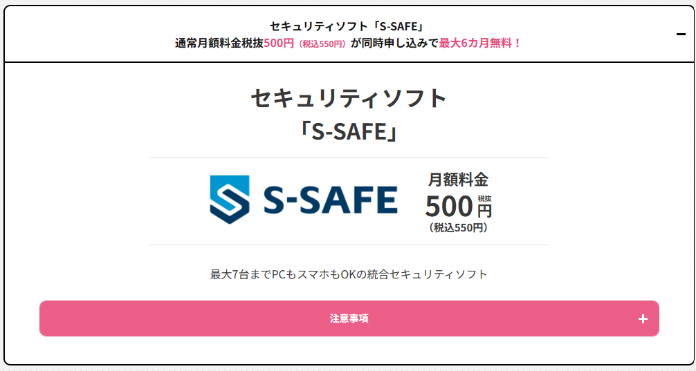 S-SAFE 無料