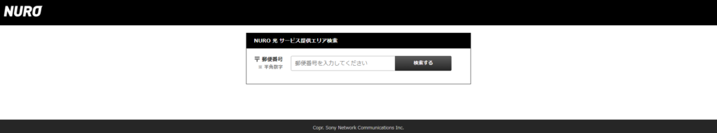NURO光　エリア検索