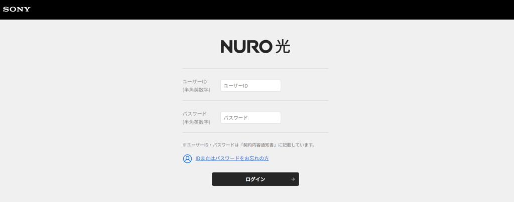 NURO光　マイページ　ログイン画面