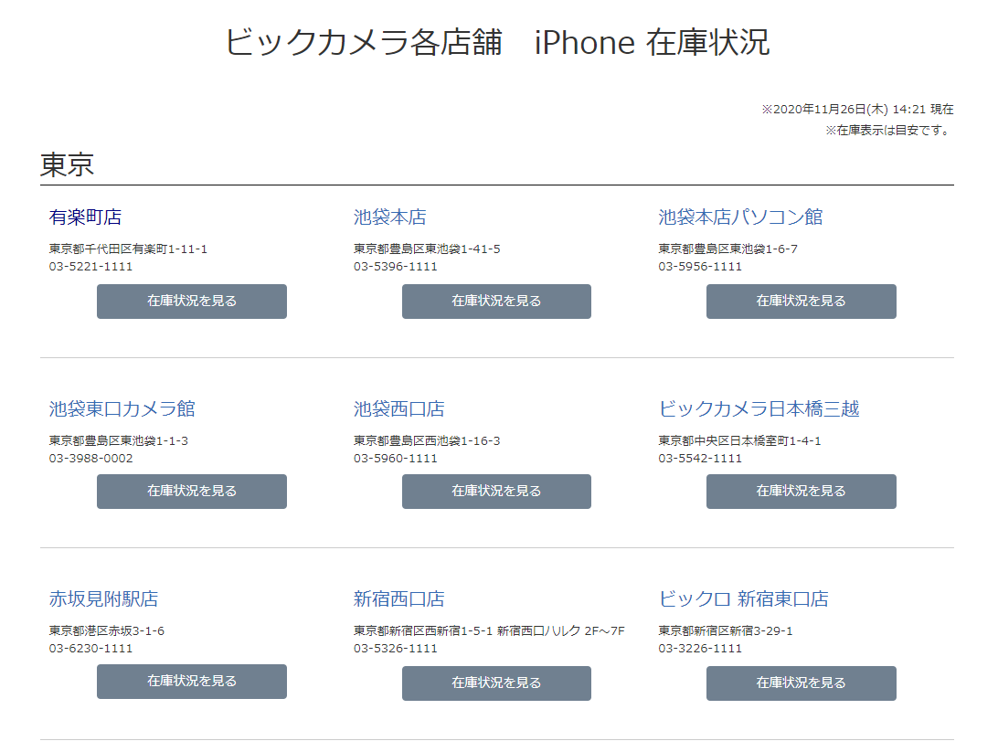 Iphone12 Pro Max Mini 在庫状況一覧 キャリア Applestore 量販店別にまとめてみた 21 9 13更新 Iphone大陸