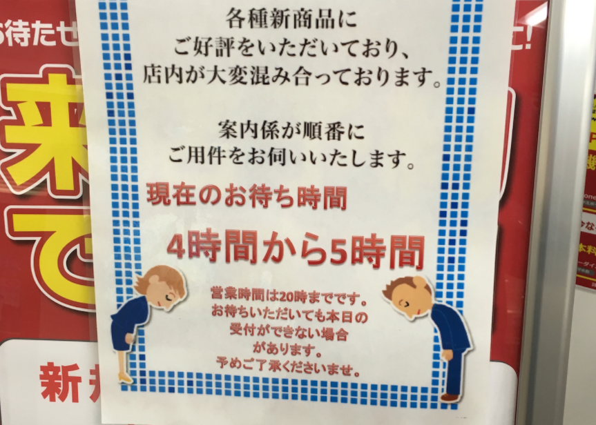 ドコモの機種変更にかかる時間と手数料を省く方法 Iphone大陸