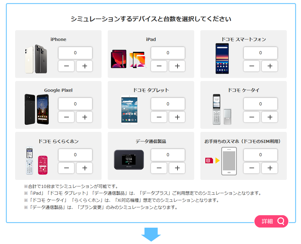 Docomoの新規契約の維持費はいくら 最安値は980円 Iphone大陸