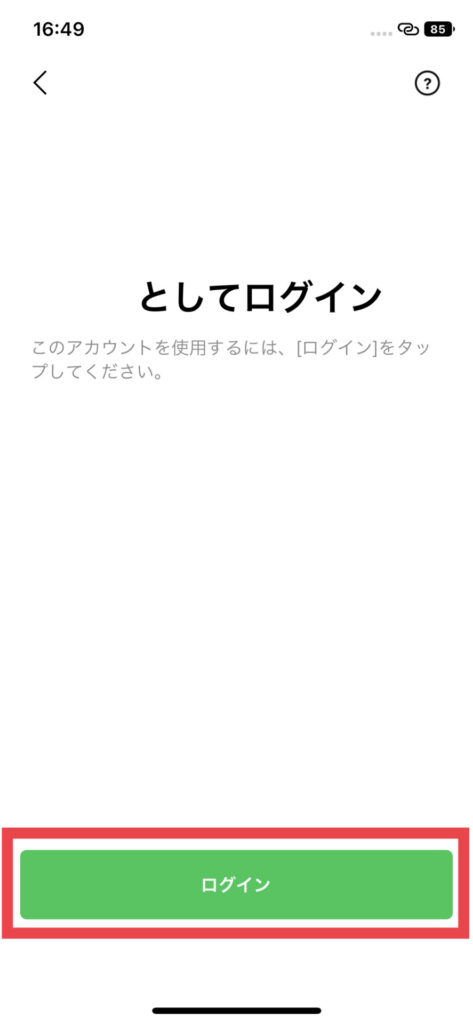 AndroidからiPhone LINEトーク履歴移行8