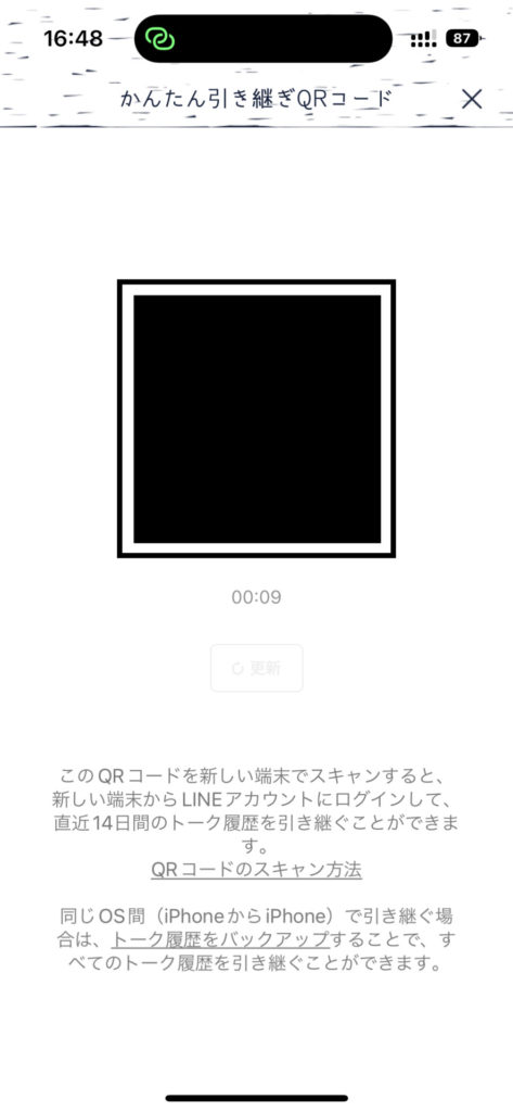 AndroidからiPhone LINEトーク履歴移行6
