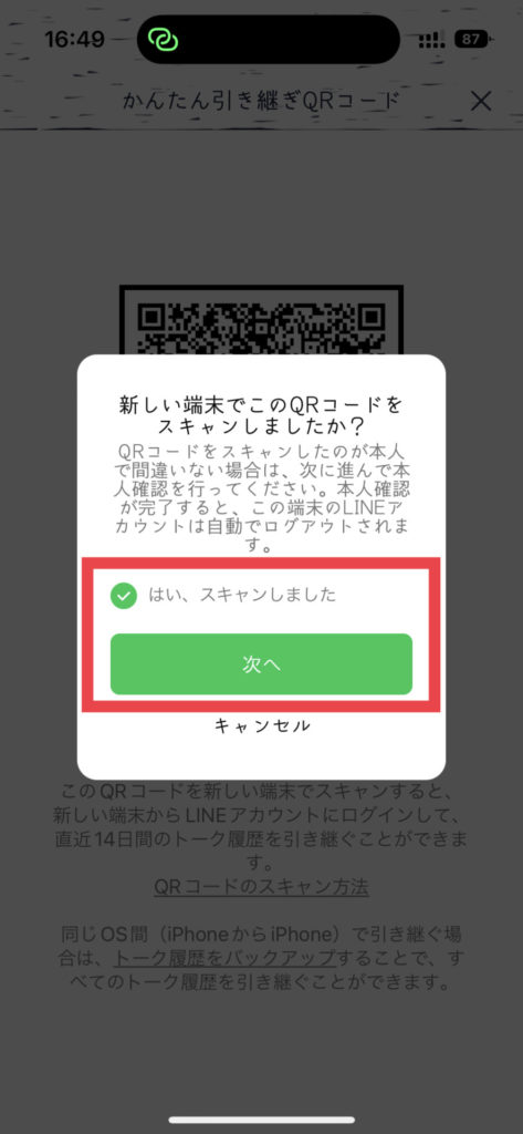 AndroidからiPhone LINEトーク履歴移行7