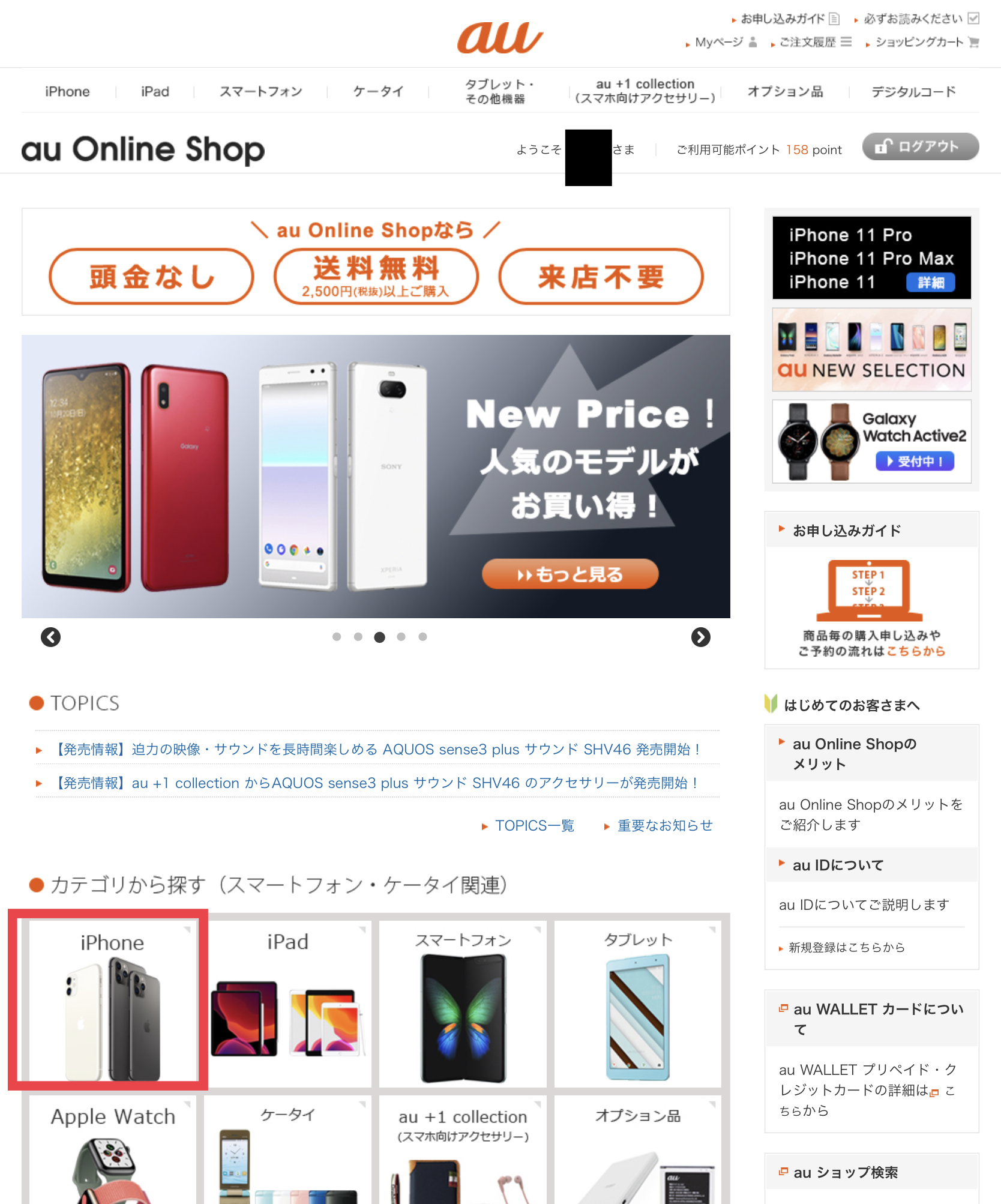 Auオンラインショップ機種変更する前に知っておきたいやり方 手続きの方法 Iphone大陸