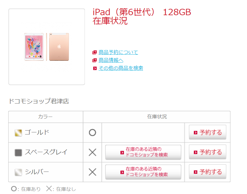 ドコモショップ でipadの在庫がなし そんな時の対処方法 Iphone大陸