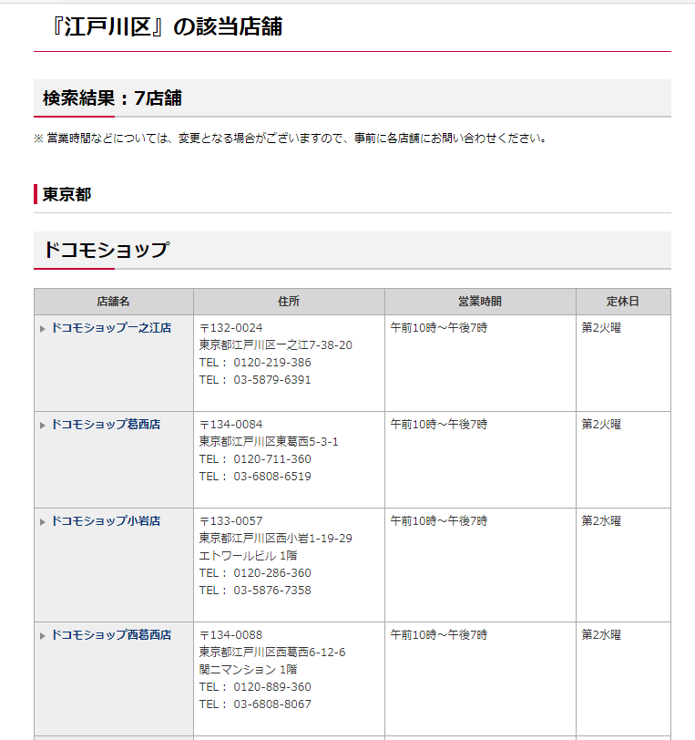 ドコモショップの完全予約制の使い方 予約は取りづらい Iphone大陸