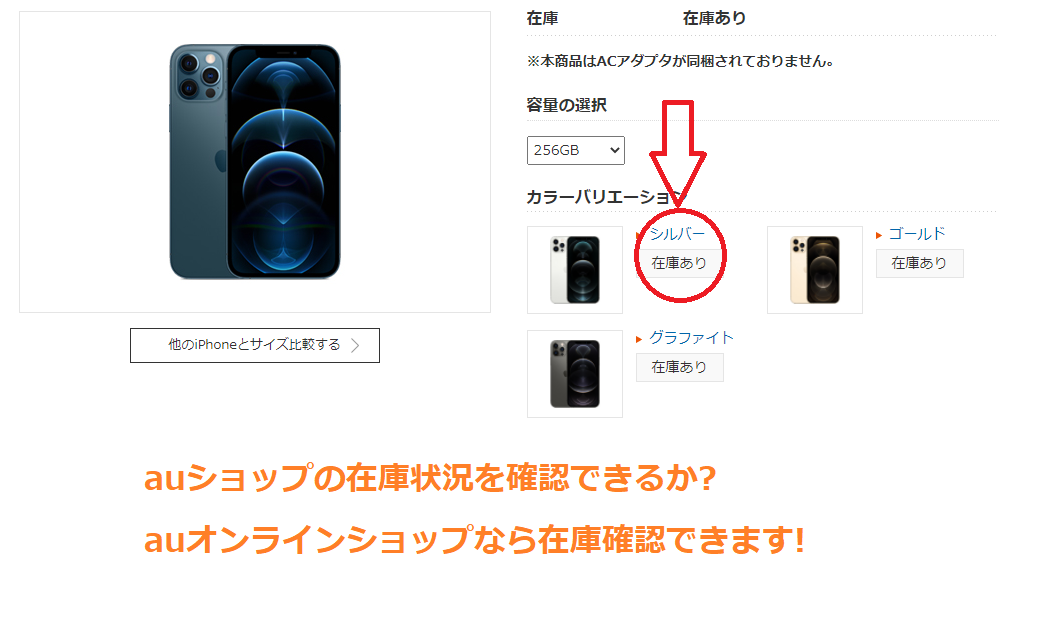 Auショップの在庫状況を確認できるか Auオンラインショップなら在庫確認できます Iphone大陸