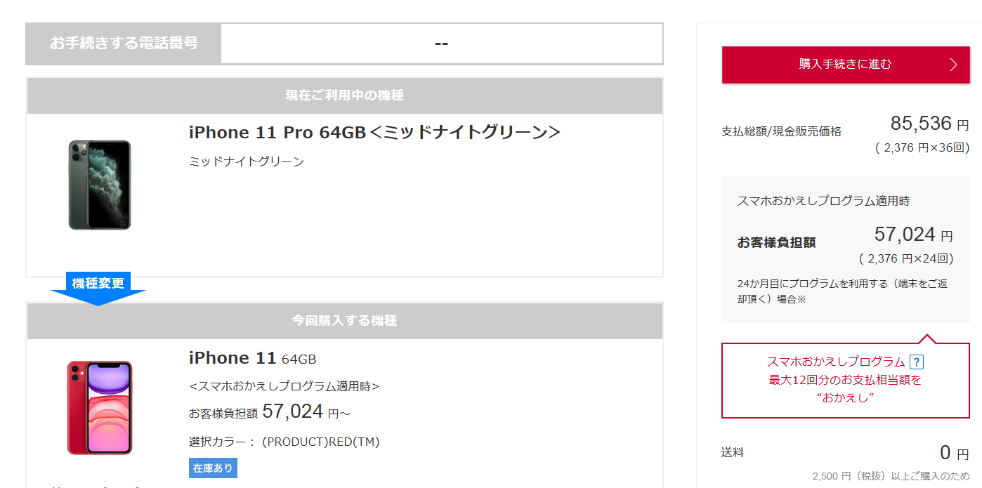 ドコモオンラインショップで機種変更する全手順 絶対に失敗しない流れを紹介 Iphonef N Iphone以外もドコモやau 楽天などスマホ情報多め