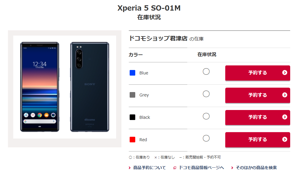 Xperia5(SO-01M)の人気カラーは?在庫状況は? - iPhone大陸